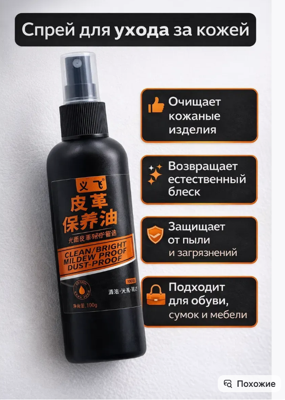 картинка Спей масло для ухода изделий из кожи от магазина Одежда+