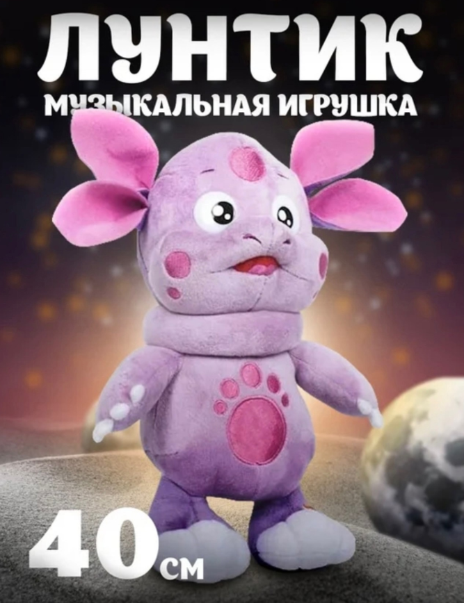 картинка Музыкальная игрушка Лунтик 40см от магазина Одежда+