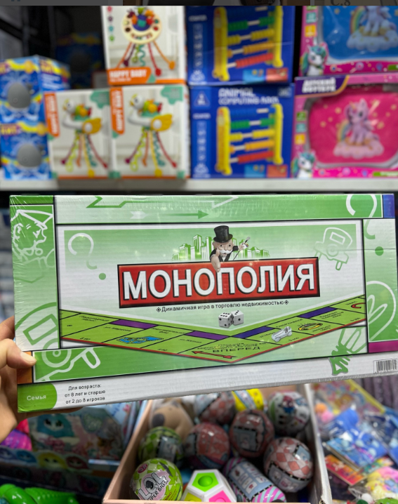 картинка Настольная игра монополия от магазина Одежда+