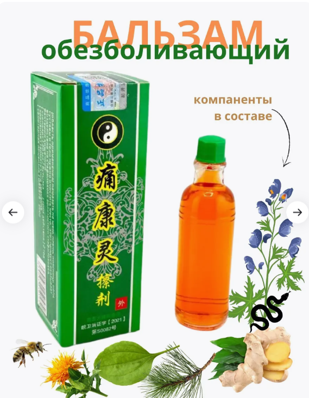 картинка Бальзам обезболивающий "Жидкий дым" 20 г от магазина Одежда+