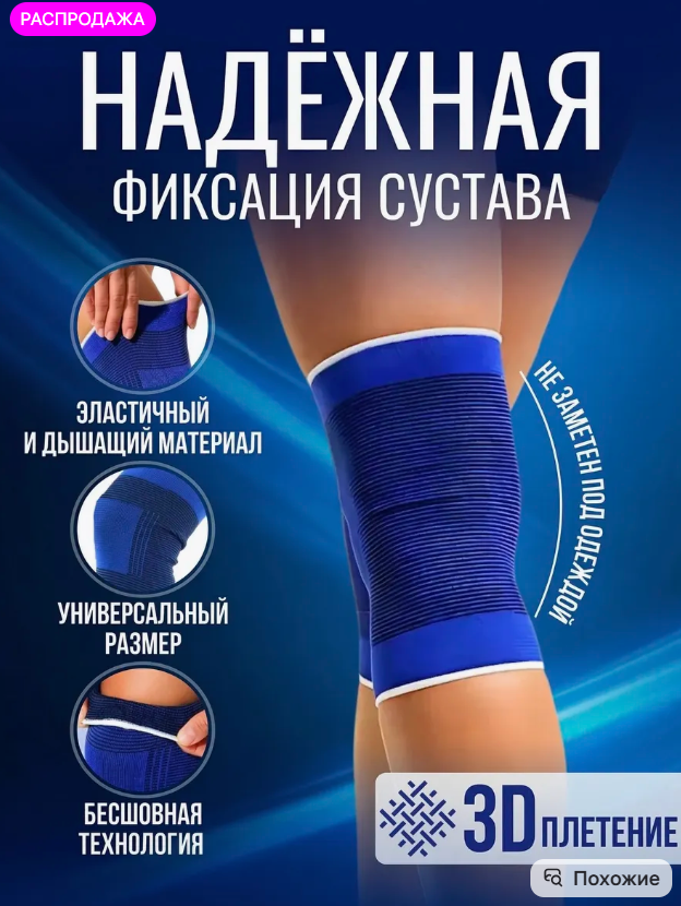 картинка Бандаж на колено от магазина Одежда+