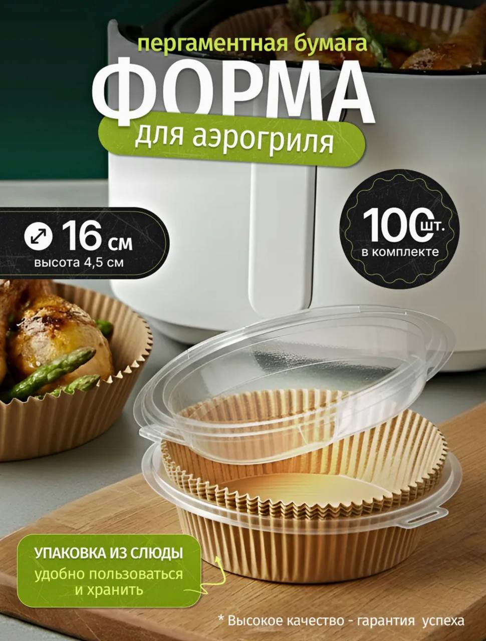 картинка Бумажная форма для аэрогриля 809990 от магазина Одежда+