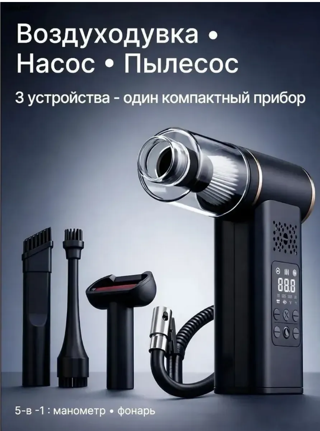 картинка Воздуходувка пылесос, насос аккумуляторный автомобильный от магазина Одежда+