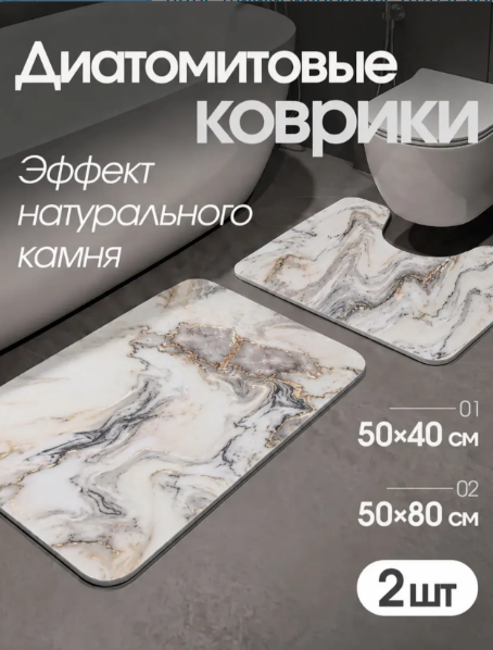 картинка Набор ковриков для ванны и туалета 2 предмета 40*50 см, 50*80смв ассортименте от магазина Одежда+