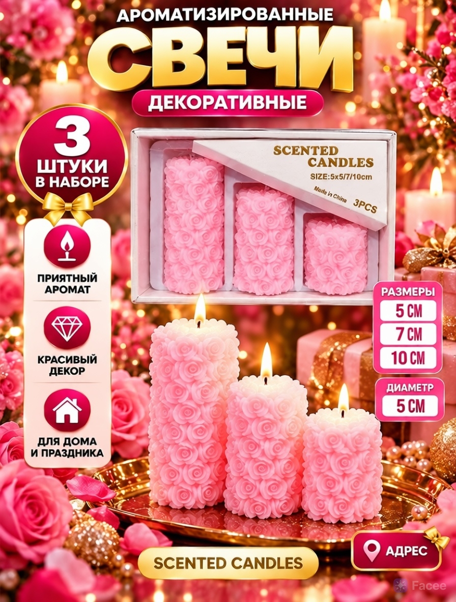 картинка Набор декоративных ароматизированных свечей (3 шт.). от магазина Одежда+