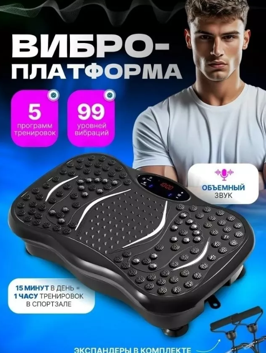 картинка Виброплатформа для похудения от магазина Одежда+