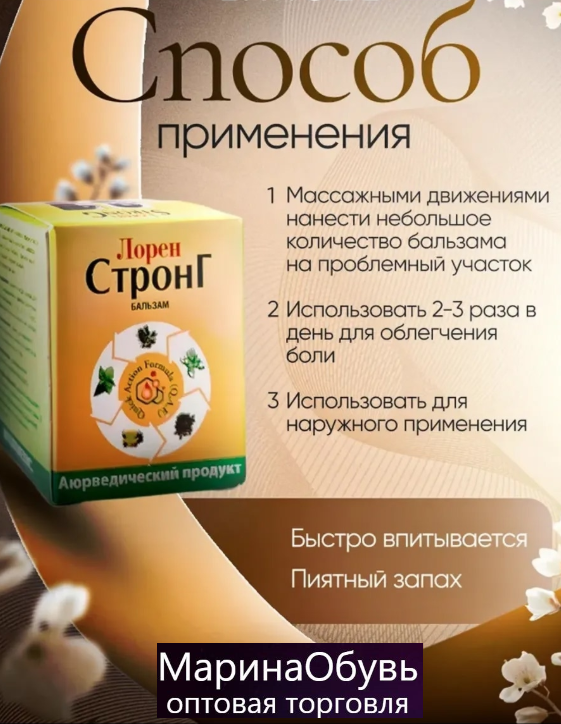 картинка Бальзам обезболивающий Лорен-Стронг 10 мл от магазина Одежда+