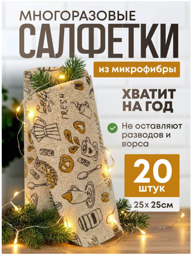 картинка Универсальные салфетки их микрофибры ,в рулоне 20шт от магазина Одежда+
