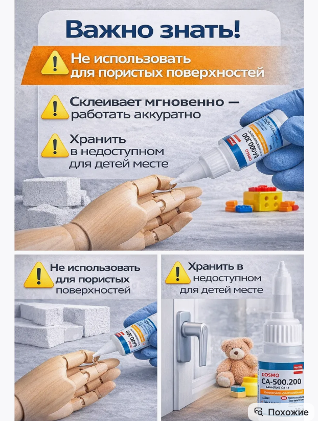 картинка Супер клей 20мг от магазина Одежда+