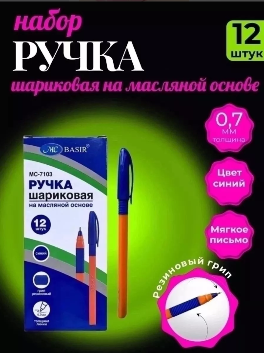картинка Набор шариковых ручек 12 в 1 от магазина Одежда+