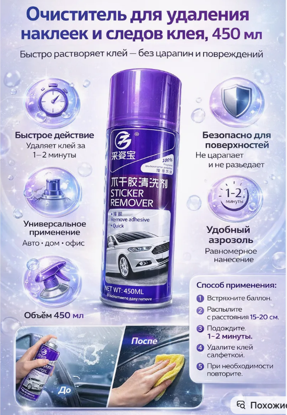картинка Очиститель для удаления следов клея от магазина Одежда+