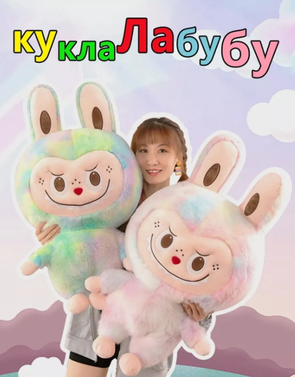 картинка Мягкая игрушка"Лабубу" 40 см от магазина Одежда+