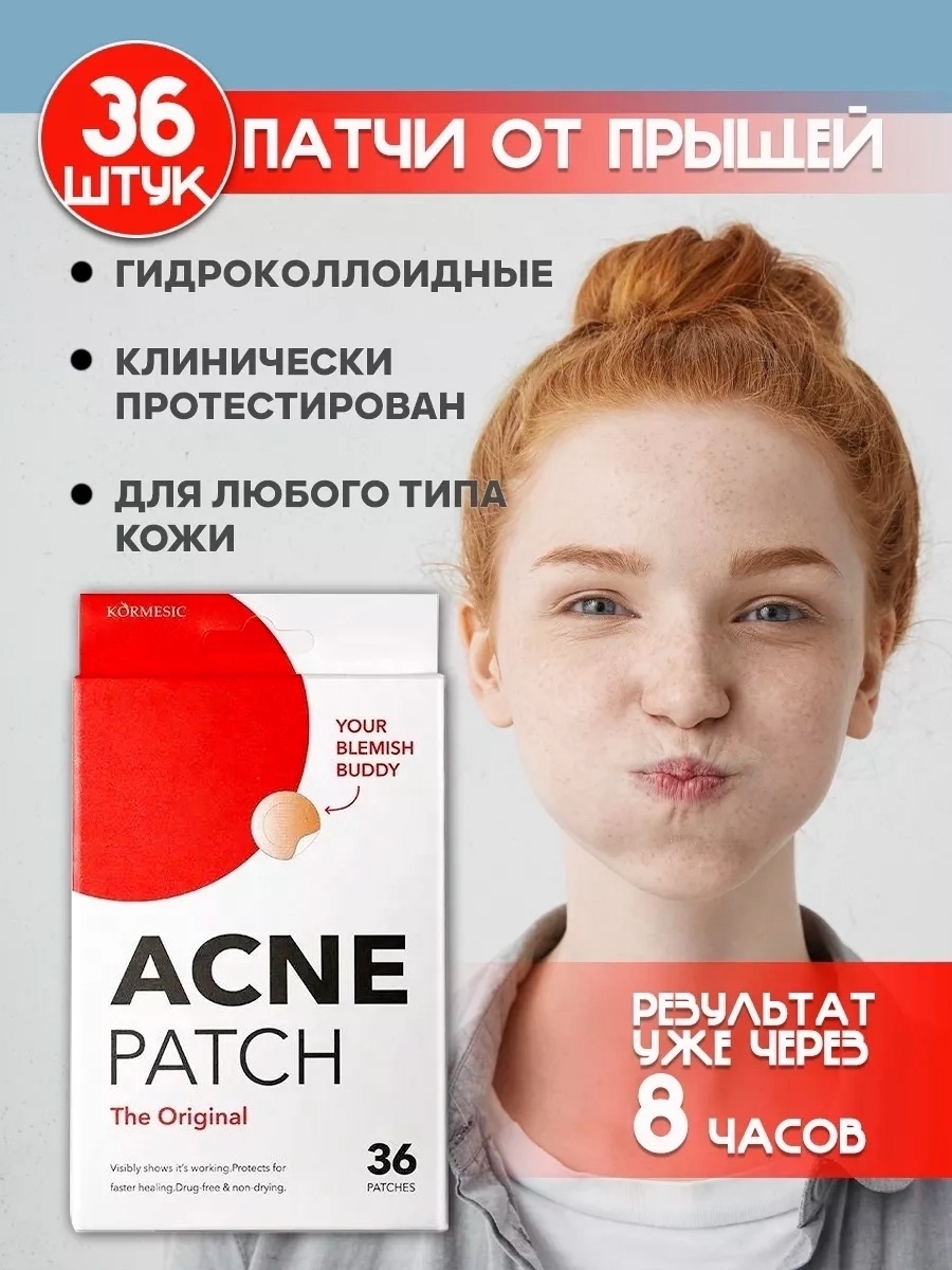 картинка MOOYAM Патчи от прыщей от магазина Одежда+