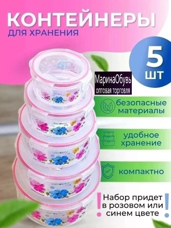 картинка Набор контейнеров для продуктов 5 шт от магазина Одежда+