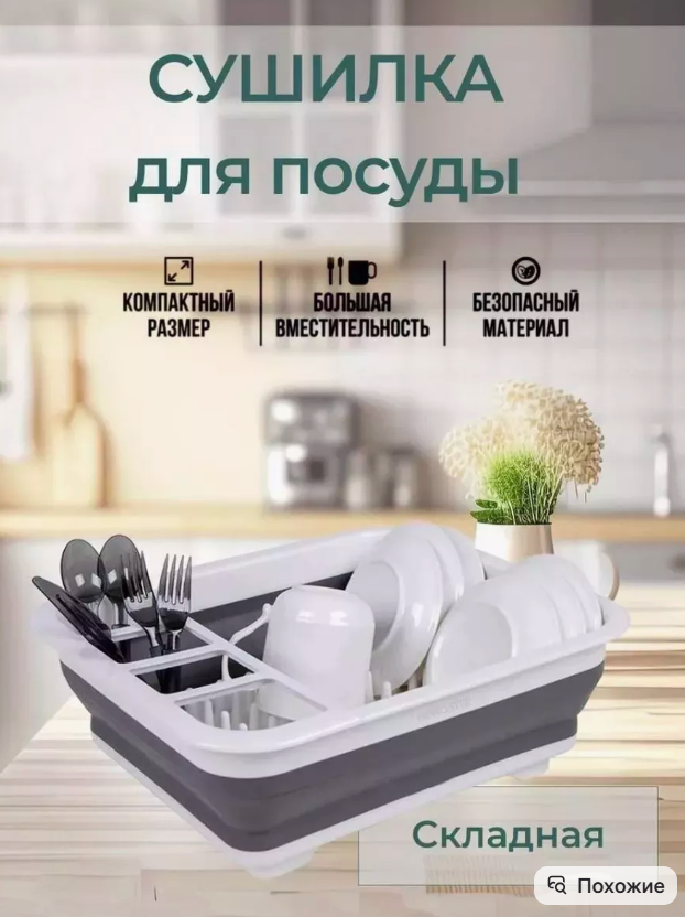 картинка Сушилка складная, силиконовая для посуды от магазина Одежда+