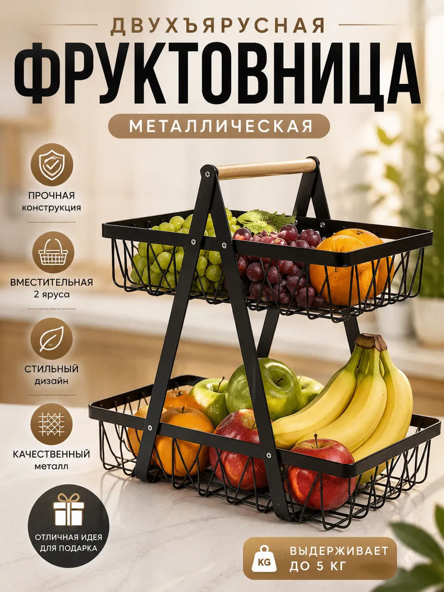 картинка Ваза для фруктов металлическая двухуровневая фруктовница от магазина Одежда+
