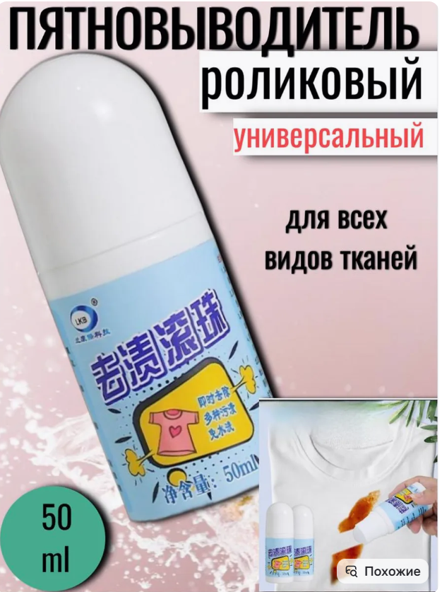 картинка Роликовый пятновыводитель для одежды от магазина Одежда+