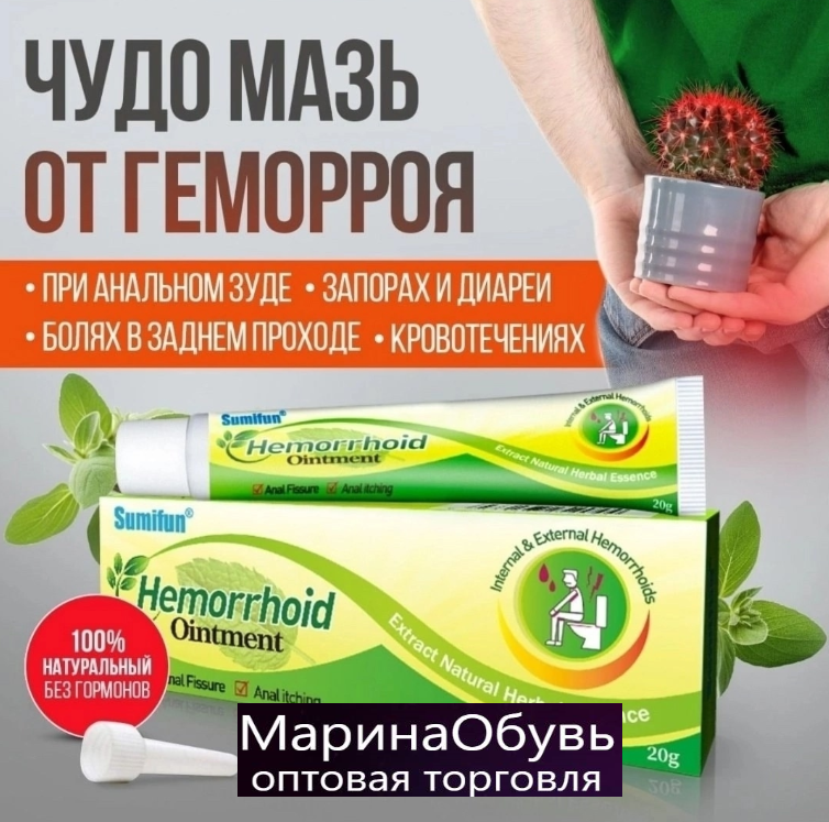 картинка Мазь геморроидальная от магазина Одежда+
