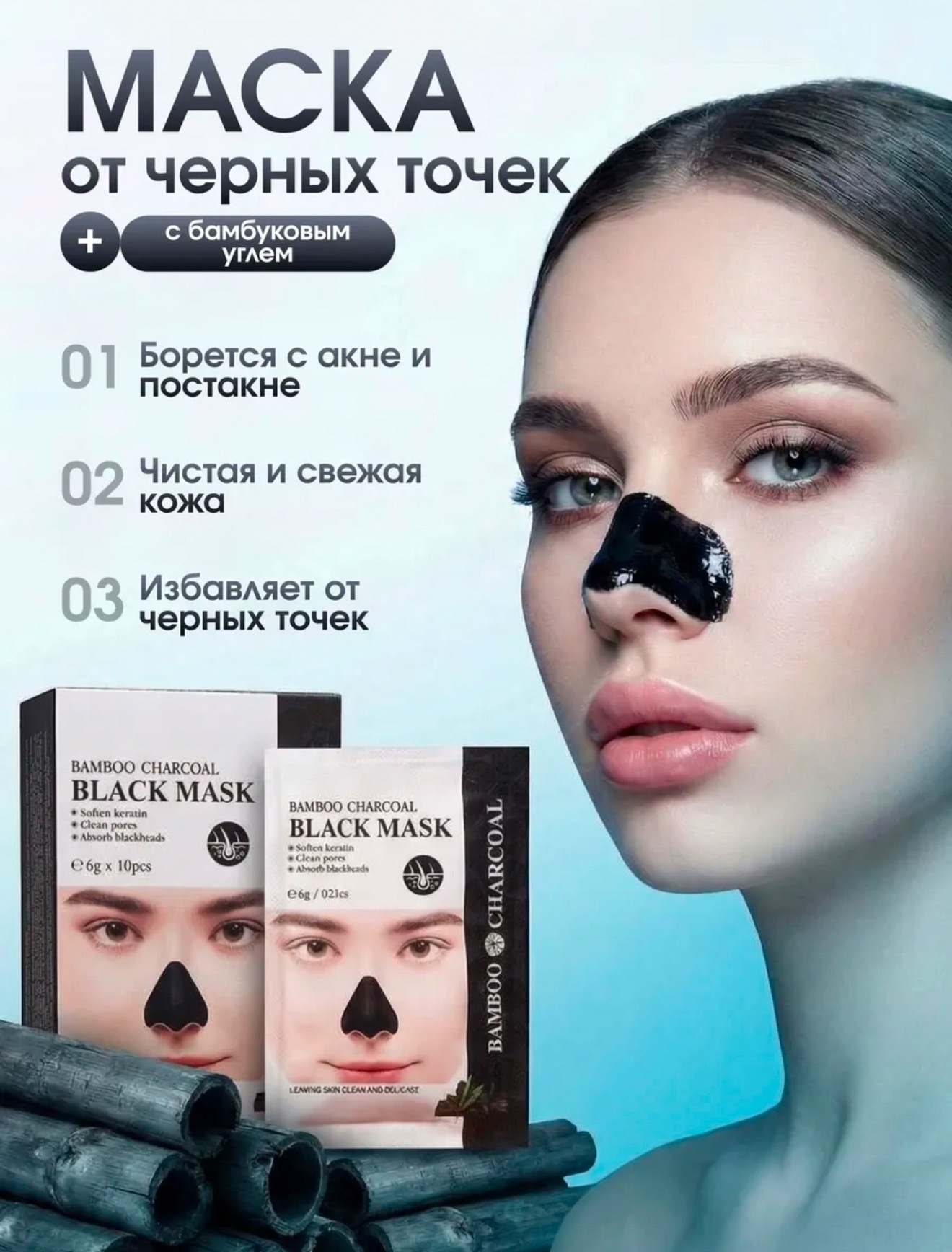 картинка Набор Маска от черных точек для лица от магазина Одежда+