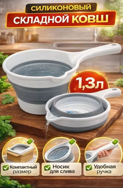 картинка Ковш складной силиконовый от магазина Одежда+