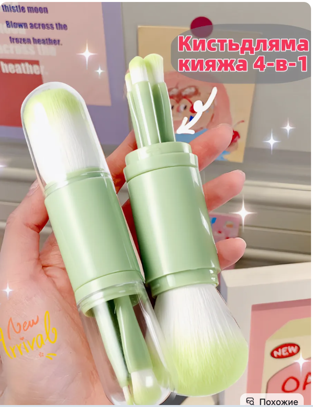 картинка Набор кистей для макияжа 4 в 1 от магазина Одежда+