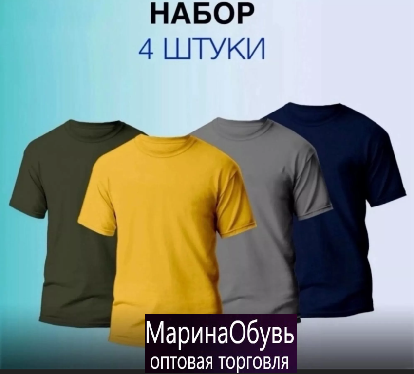 картинка Набор футболок  из 4 штук от магазина Одежда+