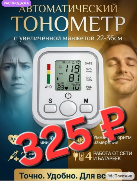 картинка Тонометр автоматический  для измерения давления от магазина Одежда+