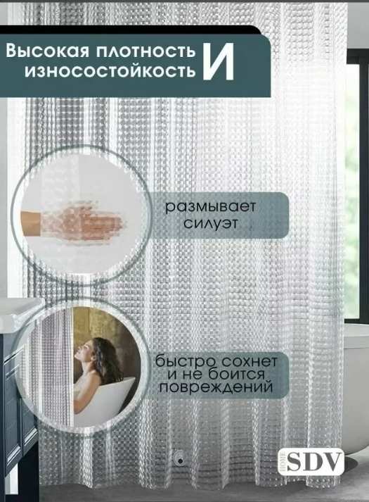 картинка Штора для ванной 180*180см от магазина Одежда+
