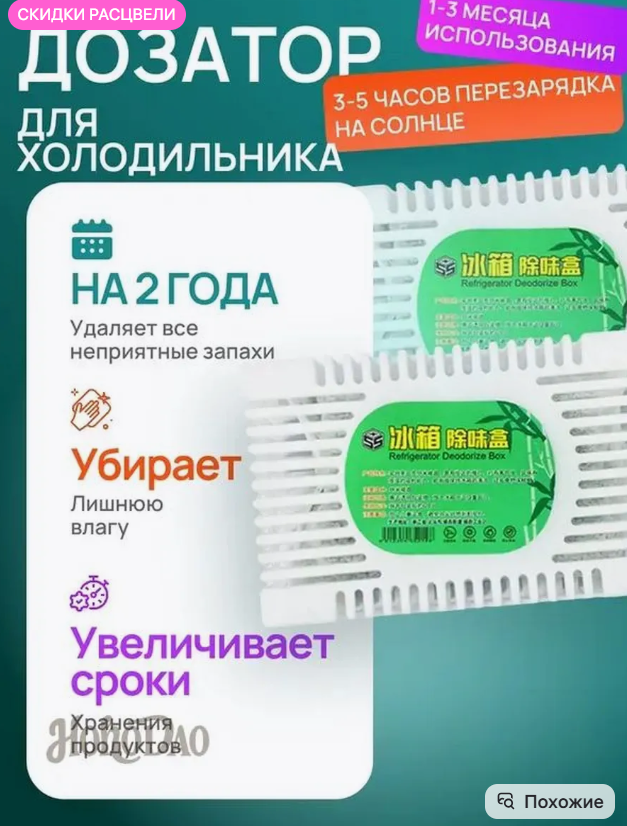 картинка поглотительзапаха для холодильника от магазина Одежда+