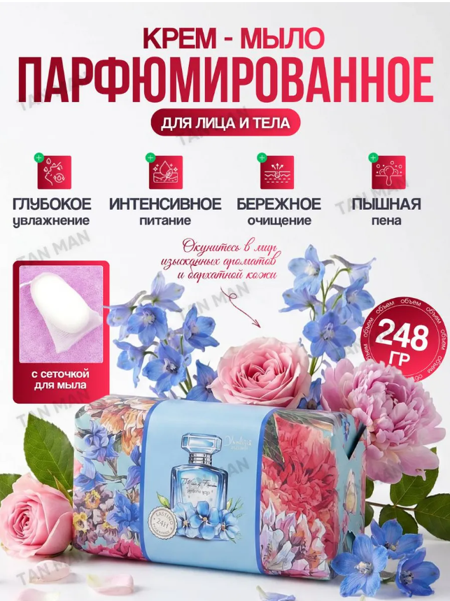 картинка Мыло туалетное парфюмированное "Цветная роса"  + сеточка 248 г от магазина Одежда+
