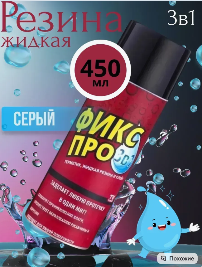 картинка Герметик жидкая резина 3в 1 от магазина Одежда+