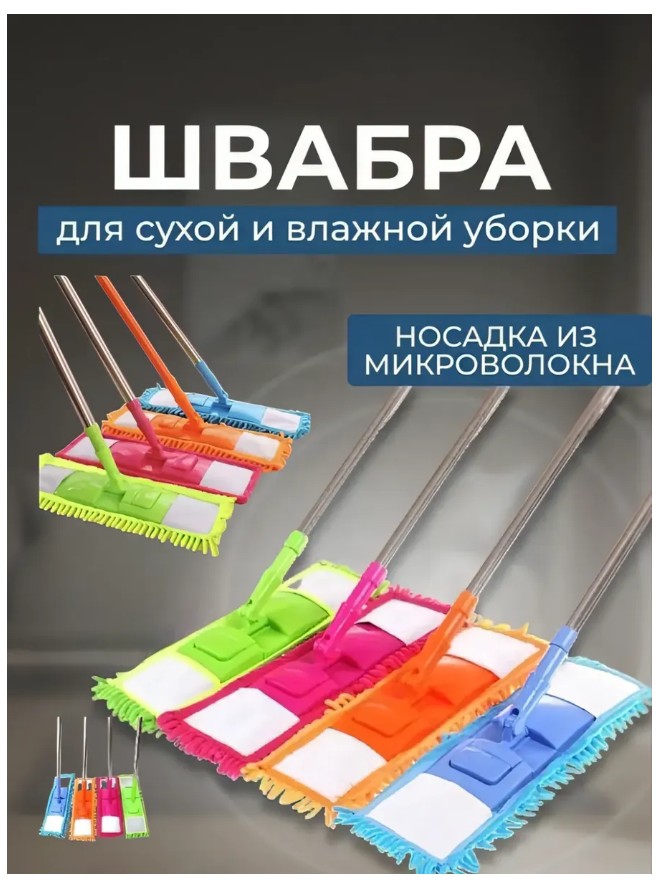 картинка Швабра для мытья пола складная 130 см от магазина Одежда+