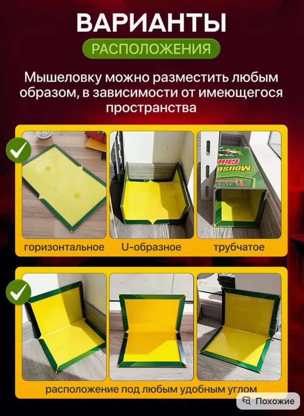 картинка Мышеловка липкая от магазина Одежда+
