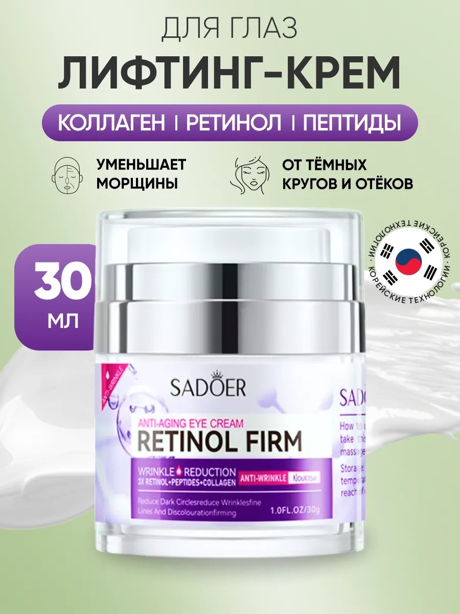 картинка Крем для век антивозрастной от отеков и мешков под глазами от магазина Одежда+