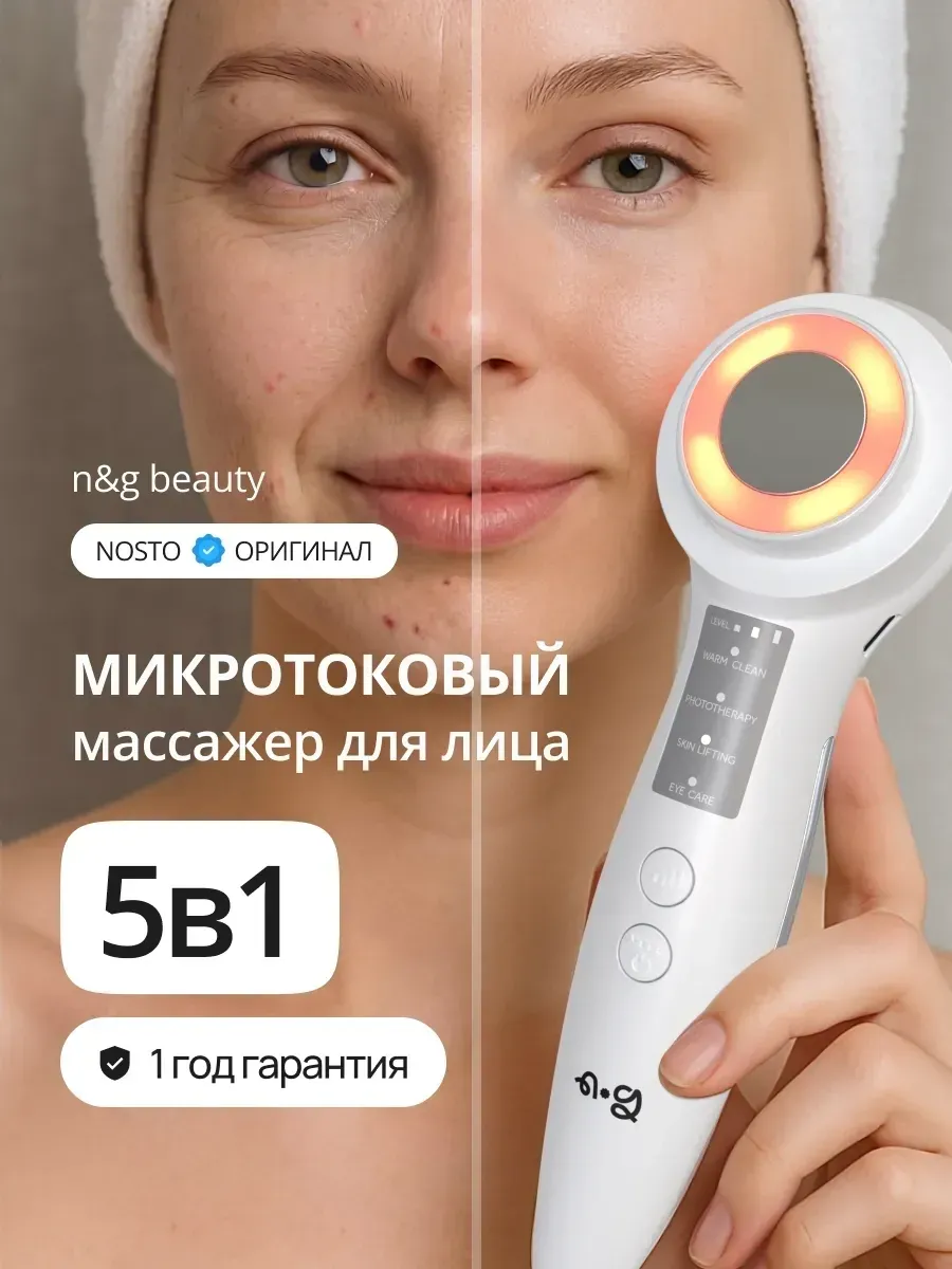 картинка Микротоковый массажер для лица с RF лифтингом от магазина Одежда+