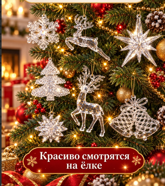 картинка Новогодние елочные украшения фигурки набор 7шт от магазина Одежда+