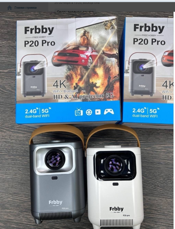 картинка Портативный frbby от магазина Одежда+