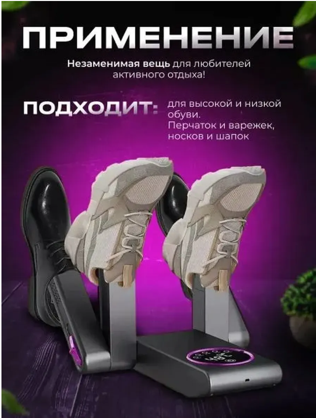 картинка Сушилка для обуви от магазина Одежда+