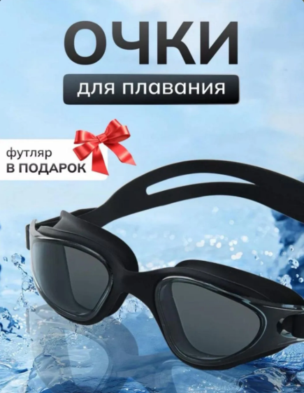 картинка Очки для плавания от магазина Одежда+