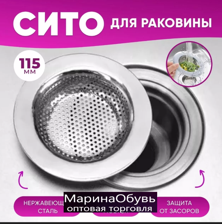 картинка Сито фильтр для раковины от магазина Одежда+