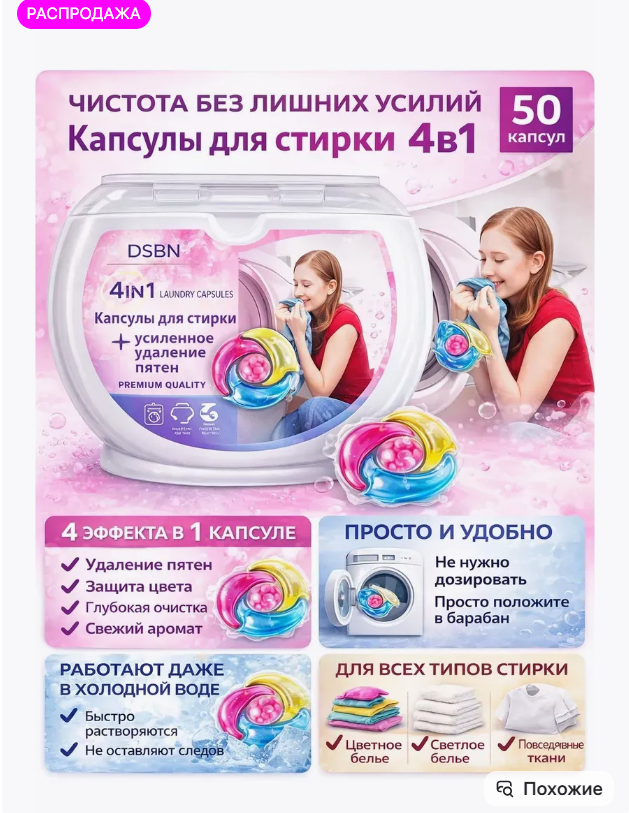 картинка Капсулы для стирки белья от магазина Одежда+