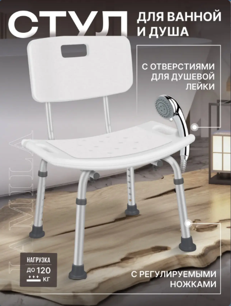 картинка Стул для ванной и душа для купания пожилых от магазина Одежда+