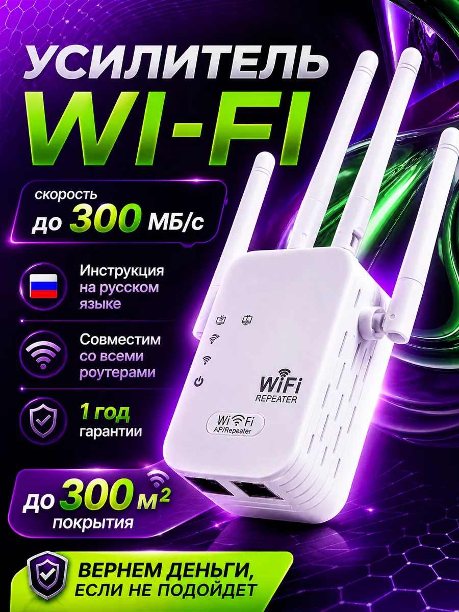 картинка Усилитель WiFi, репитер сигнала вайфай беспроводной от магазина Одежда+