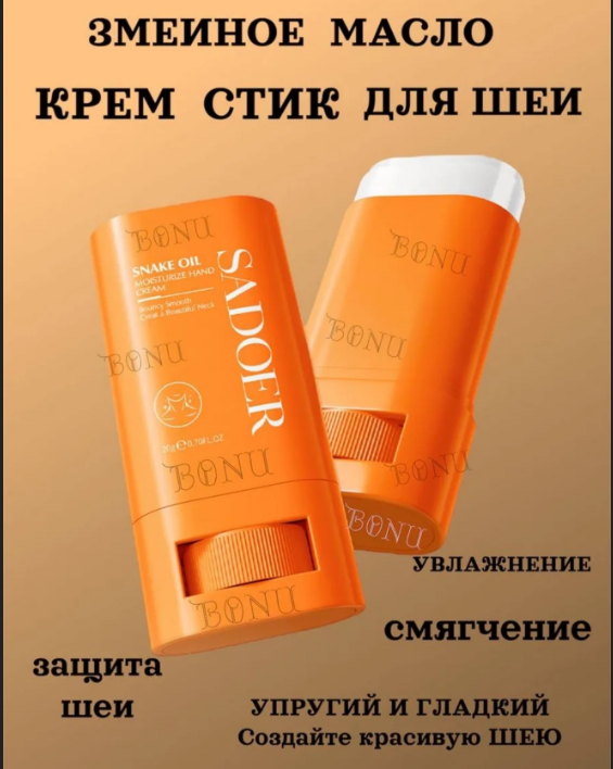 картинка Крем стик для шеи и рук с змеиным маслом от магазина Одежда+