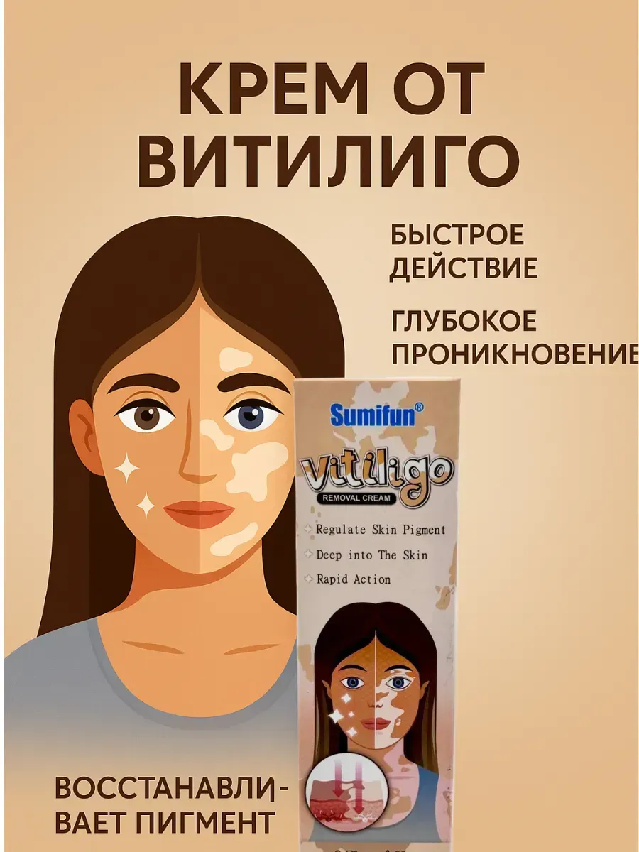 картинка Китайский крем от витилиго от магазина Одежда+