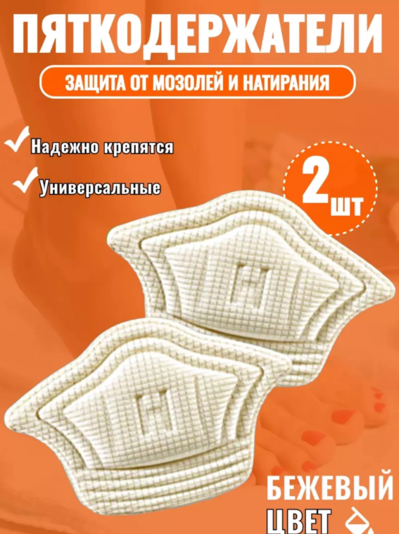 картинка Ортопедические стельки задники от магазина Одежда+