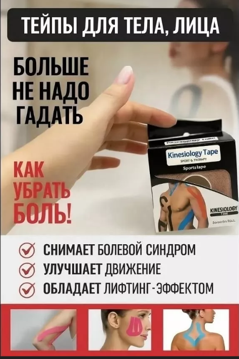 картинка Тейп для тела от магазина Одежда+