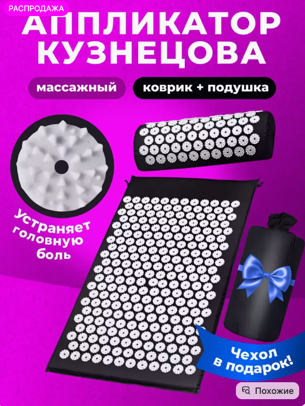 картинка Аппликатор Кузнецова от магазина Одежда+