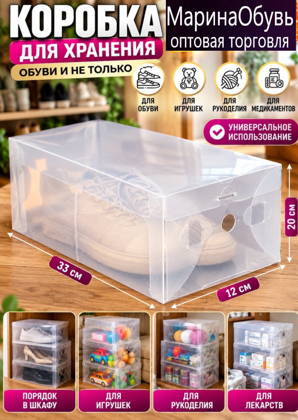 картинка Складной прозрачный короб для обуви и хранения 33*12*20 см от магазина Одежда+