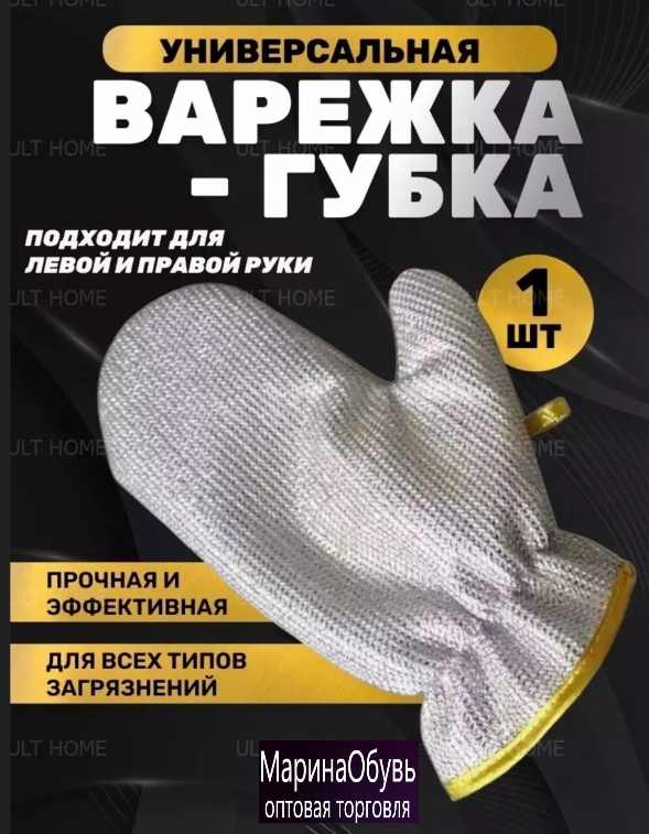 картинка Перчатка для мытья посуды от магазина Одежда+